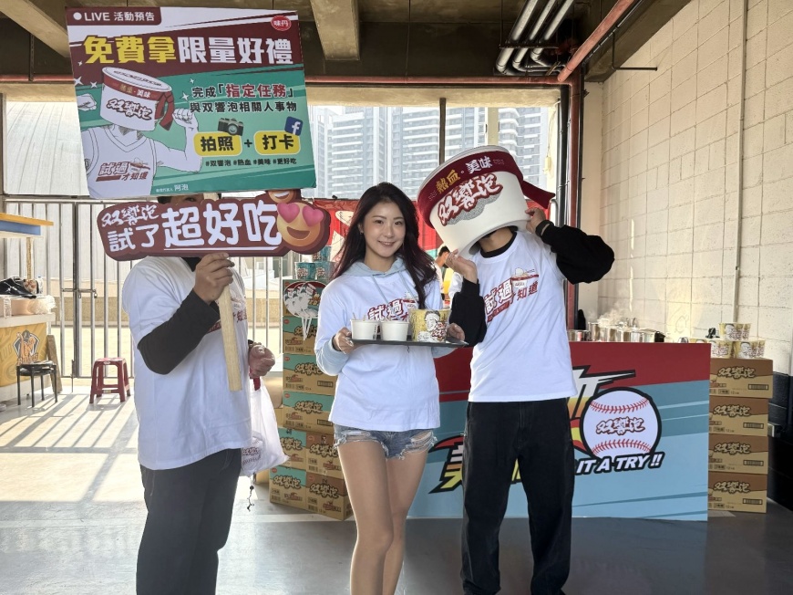 阿泡現身!完成任務後球迷們有得吃也有得拿