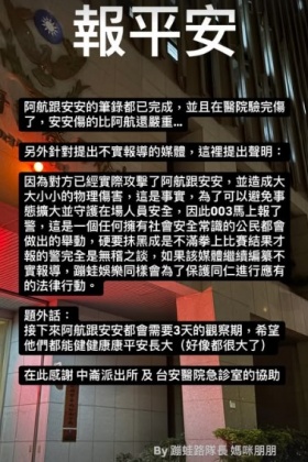 統神與女員工安安皆在衝突中受傷,目前都已做好筆錄及驗傷。(圖/翻攝自「@bonfrogbf」IG)