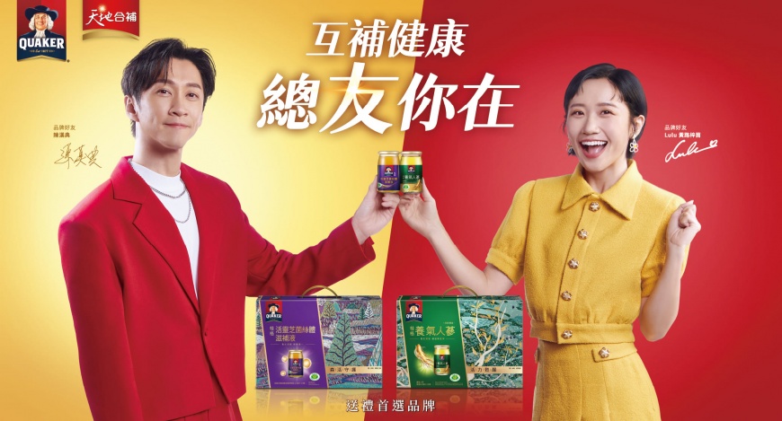 年節送禮不只送長輩!桂格讓你和好友「互補健康」祝願「總友你在」!台灣人健康送禮NO. 1「桂格養氣人蔘」