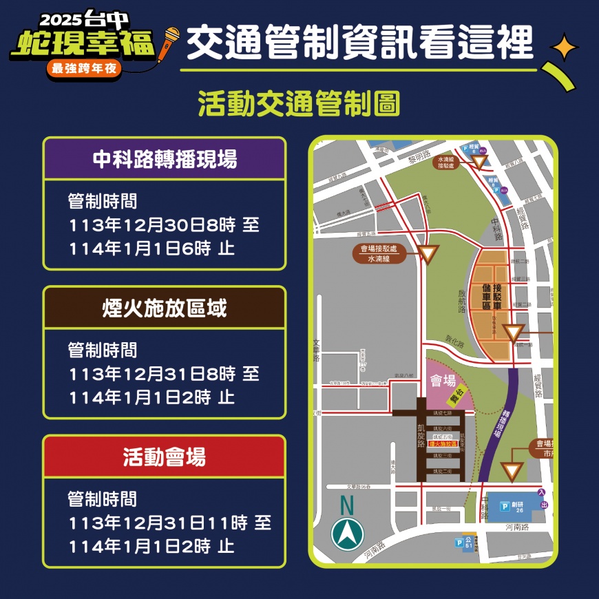 台中跨年演唱會交通管制-台中跨年演唱會地點-台中跨年演唱會交管-台中跨年交通管制