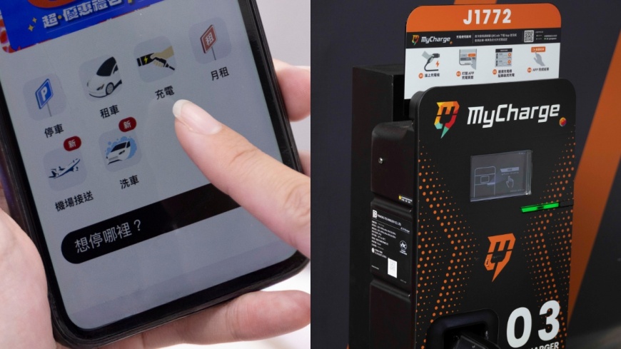 (台灣大哥大於全台設置MyCharge一站式充電樁,「停車+充電」one app就能完成)
