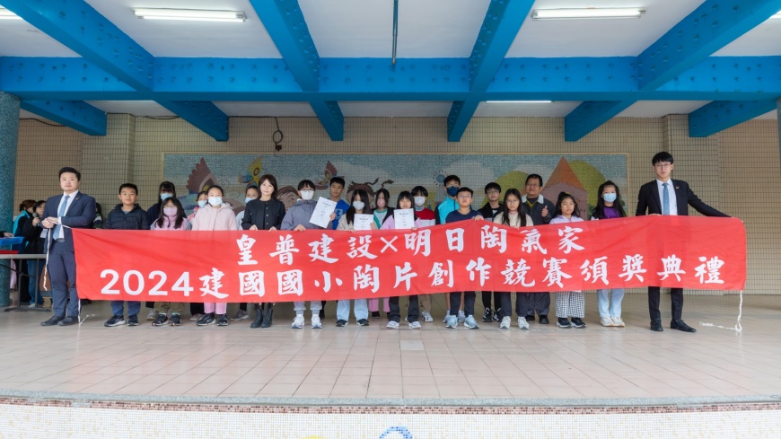 鶯歌區建國國小頒獎典禮