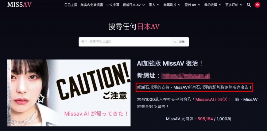 Miss AV宣告復活反嗆石川澪。(圖/翻攝自missav)
