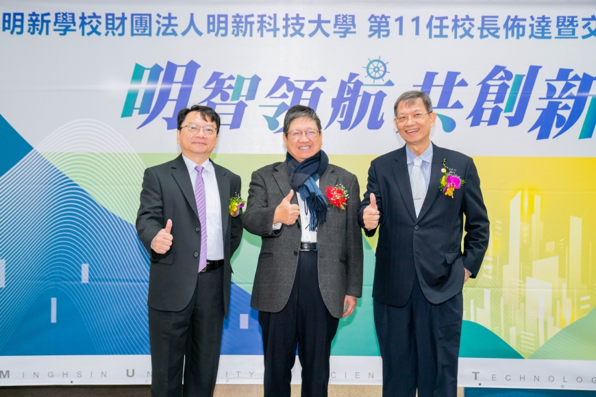 接任明新科技大學校長  呂明峯：四大核心模組打造國際魅力產業大學 