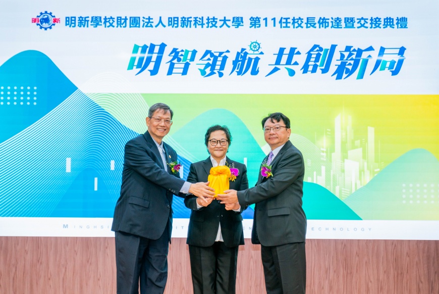 圖2 明新科大今(16日)天舉行任校長交接,由郝碧蓮董事長(中)見證,呂明峯教授(右)由卸任校長林啟瑞教授(左)接下印信,出任第11任校長