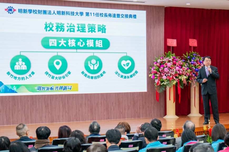 圖3 明新科大今(16日)天舉行校長交接,新任呂明峯教授接任第11任校長,用「四大核心模組」打造明新科大成為「具國際魅力的產業科技大學」