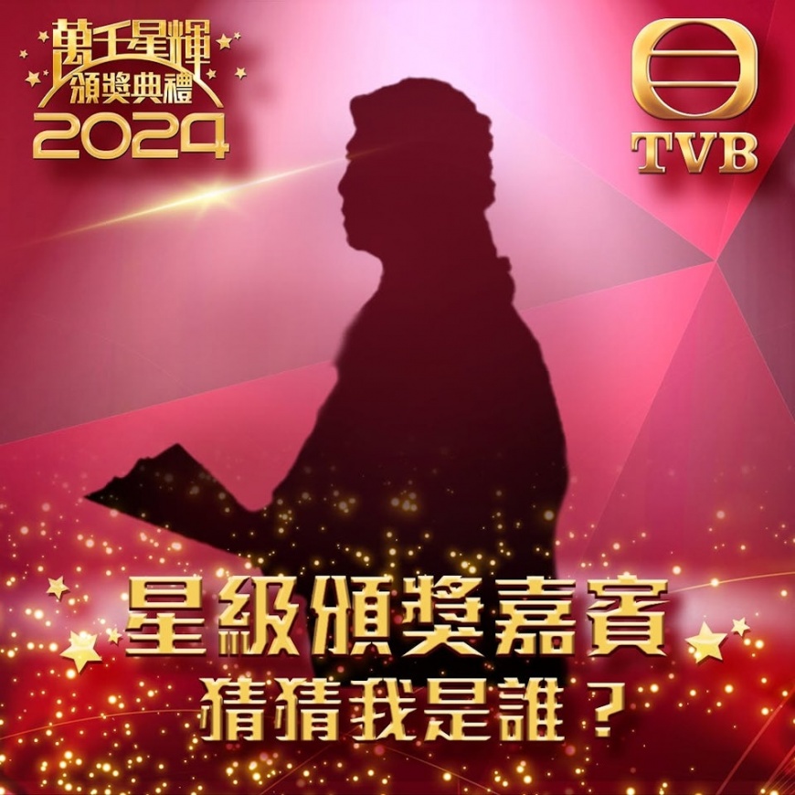 TVB日前以人物剪影預告頒獎嘉賓,許多網友瘋猜是甄子丹。(圖/翻攝自TVB臉書)