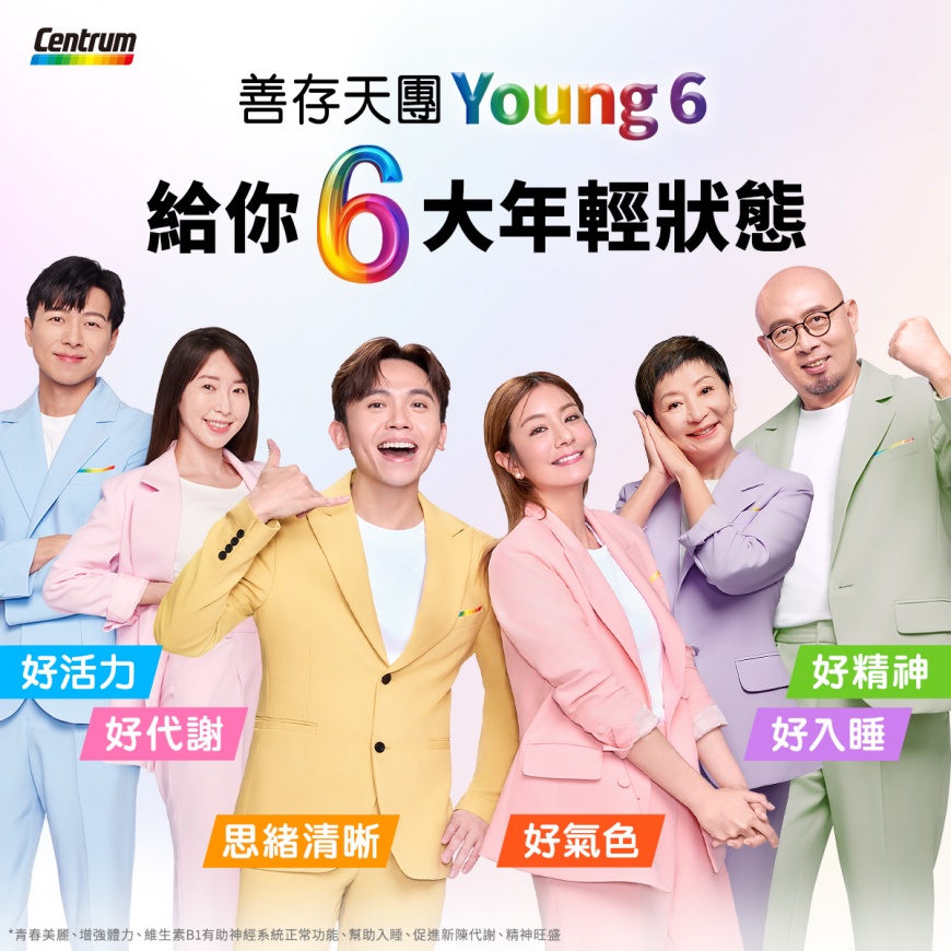 莎莎豪平攜手老魚、Bella、鐘玉燕和周憲柔夫妻檔,組成善存 Young 6 天團,展現6大年輕狀態!