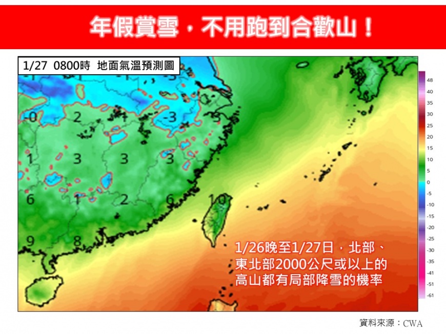 寒流來襲,北部及東北部2000公尺以上高山均有降雪可能。(圖/翻攝自「林老師氣象站」臉書)