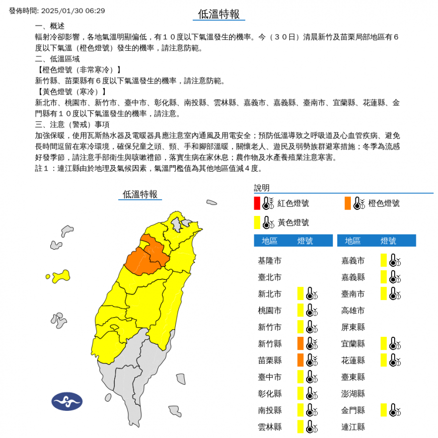 氣象署今晨發布低溫特報,其中苗栗三灣測得最低溫4.8度。(圖/中央氣象署)