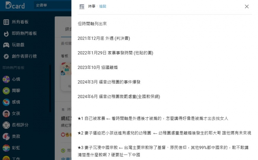 原PO列出相關事件時間軸,打臉史書華的千字聲明。(圖/翻攝自Dcard)
