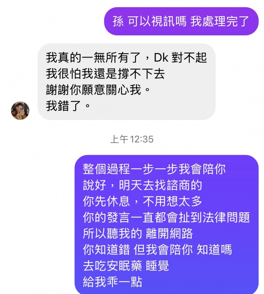 DK公開與孫生的對話，透露他的身心狀態不好。（圖／翻攝自異色檔案threads）