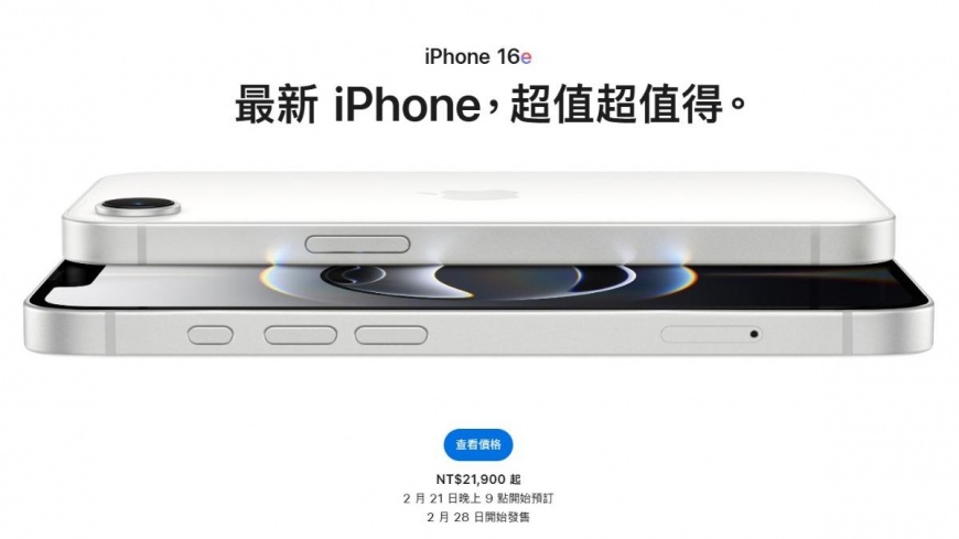 iPhone 16e的「e」什麼意思？蘋果親自解答了