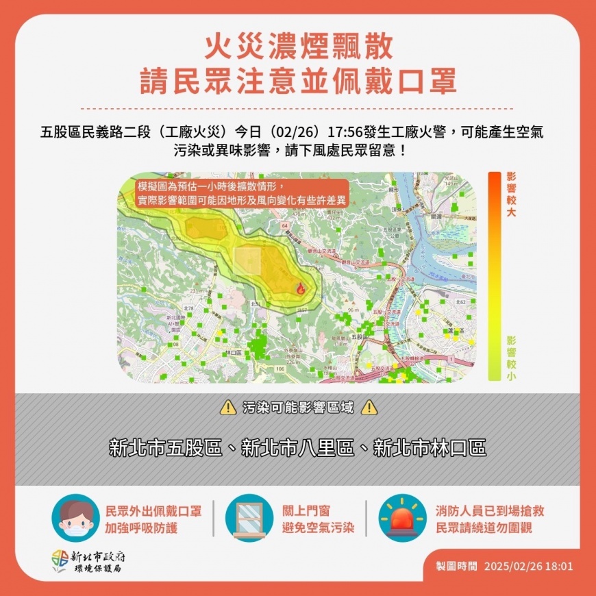 新北市環保局空品通報。(圖/新北市環保局)