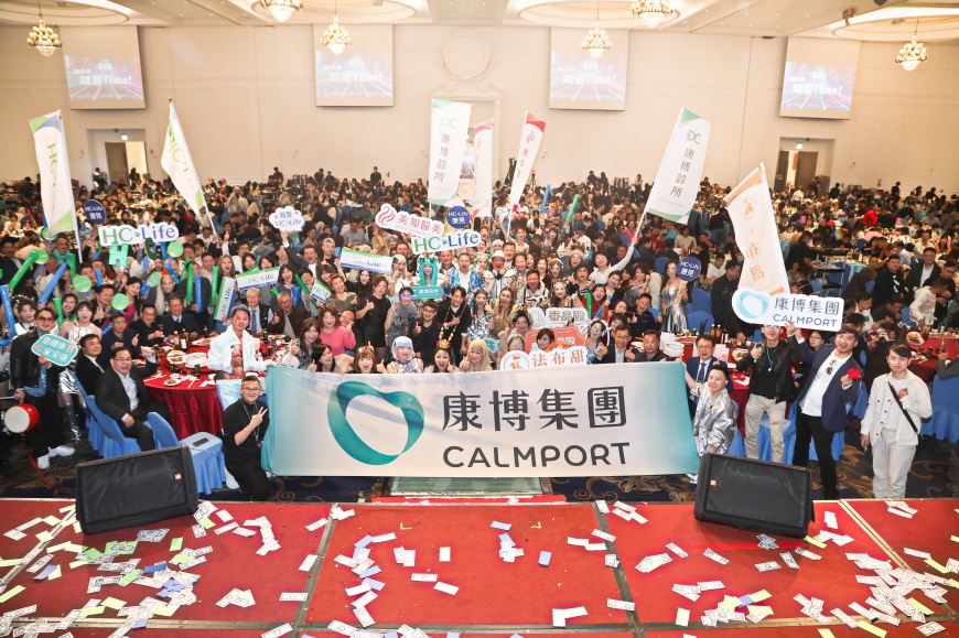 康博集團美加醫美2025春酒 盛大舉行 AI新未來正式啟航