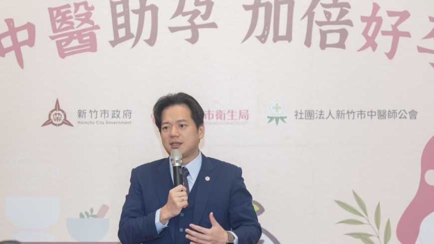 代理市長邱臣遠宣布「中醫助孕調理」補助計畫3/28開跑。(圖片來源:新竹市政府)