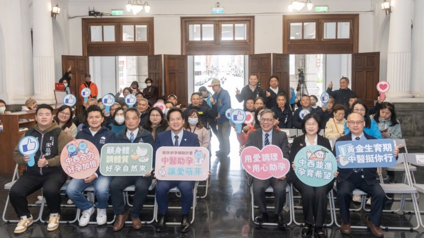 竹市「中醫助孕調理」補助計畫3/28開跑!邱臣遠代理市長:提供全面照顧讓市民好孕加倍