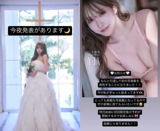 三上悠亞事後解釋,婚紗照其實是為了宣傳引退後的第一本寫真集。(圖/翻攝自「@yua_mikami」IG)