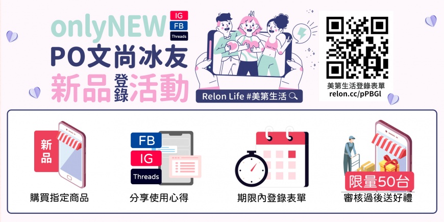 美第onlyNEW超值優惠最寵粉!新品限定~不只買一送一!再享免費舊機回收,無痛升級超輕鬆~