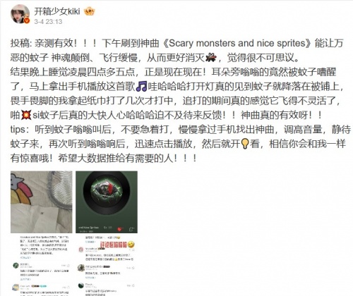 大陸網友們近日針對「殺蚊神曲」展開熱烈討論。(圖/翻攝自微博)