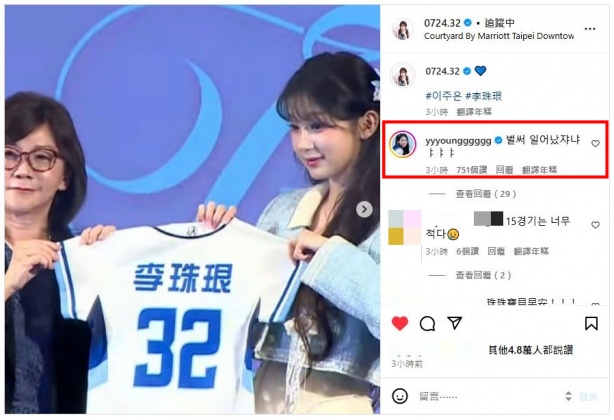 李雅英現身留言區,詢問李珠珢「起床了沒」?(圖/翻攝自「@0724.32」IG)