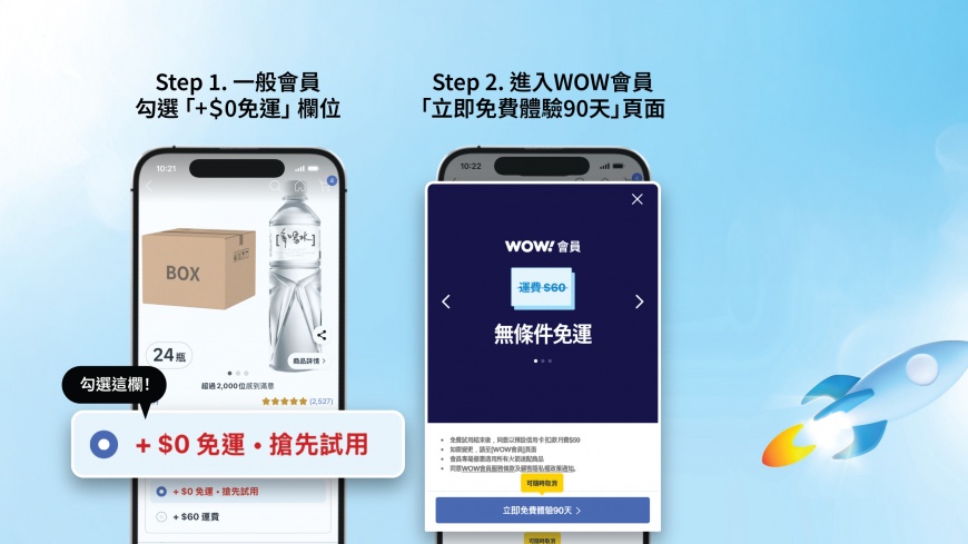下載Coupang酷澎App後,先成為一般會員,即可轉換為WOW會員。(圖/Coupang酷澎提供)