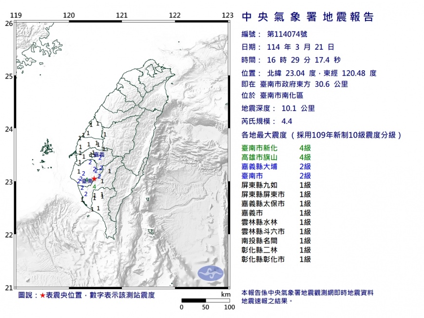 16:29台南規模4.4地震。(圖/氣象署)