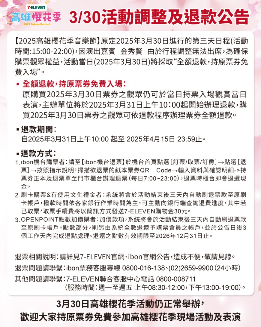 高雄櫻花季退票-高雄櫻花季退票流程-高雄櫻花季退票步驟-高雄櫻花季退票時間