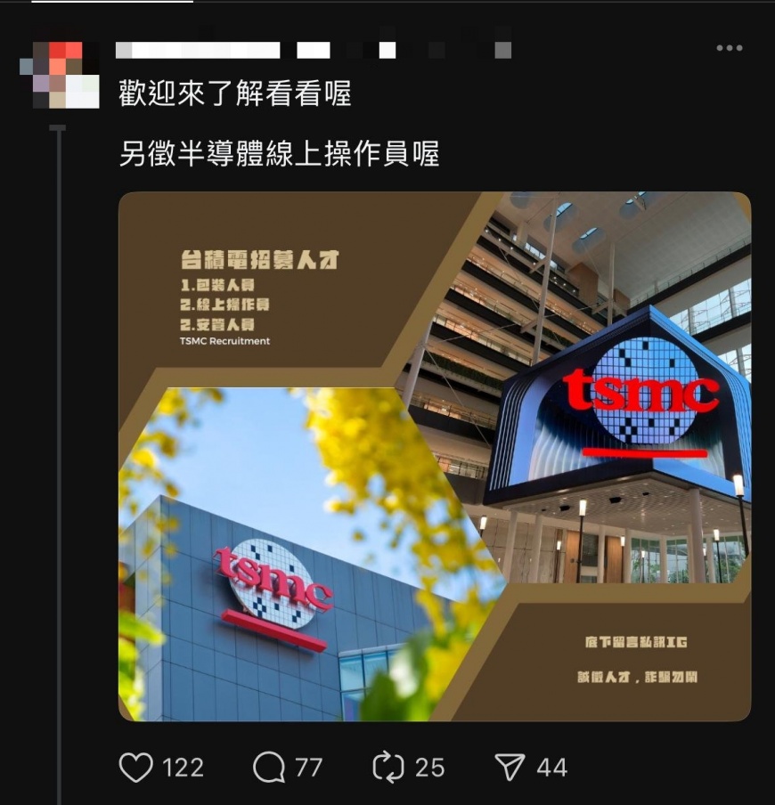 網路上近期流傳台積電等科技大廠的徵才詐騙訊息。（圖／翻攝自Threads）