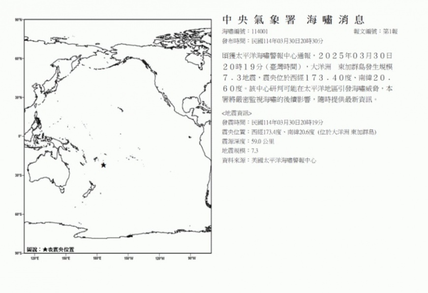 氣象署發布海嘯訊息。（圖／氣象署）