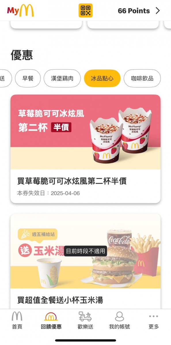 麥當勞APP優惠券怎麼用-麥當勞app優惠-麥當勞優惠券-麥當勞優惠買一送一
