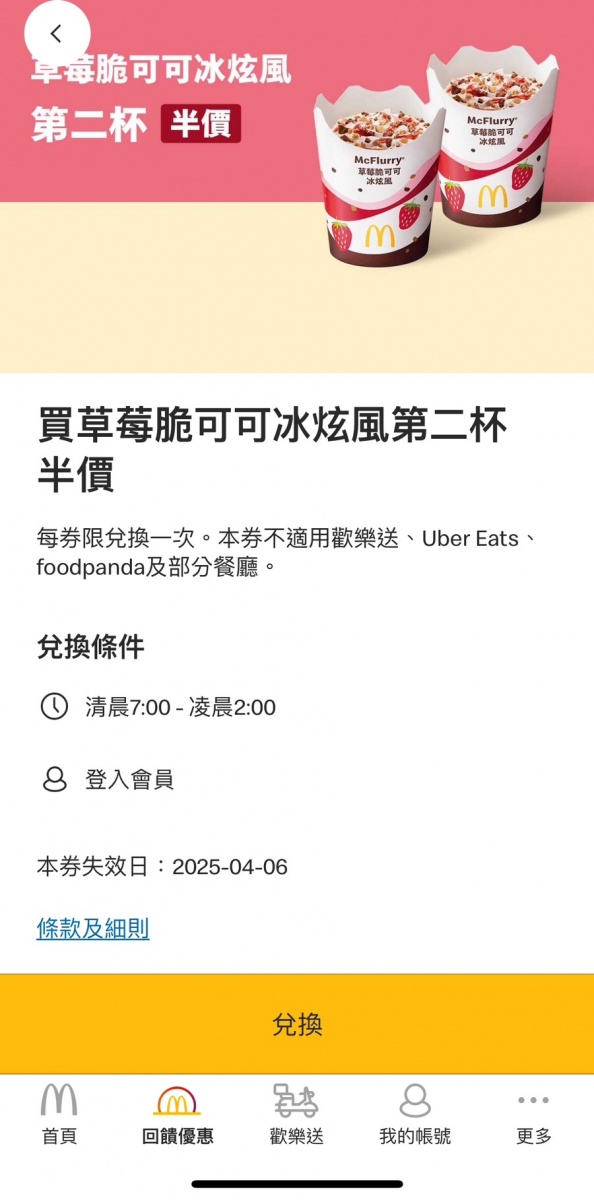 麥當勞APP優惠券怎麼用-麥當勞app優惠-麥當勞優惠券-麥當勞優惠買一送一
