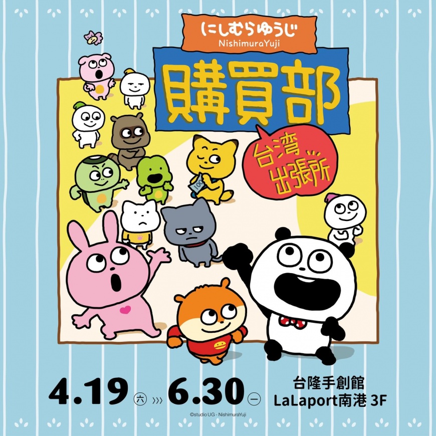 西村裕二快閃店南港-西村裕二快閃店lalaport-西村裕二快閃店台灣-西村裕二快閃店商品