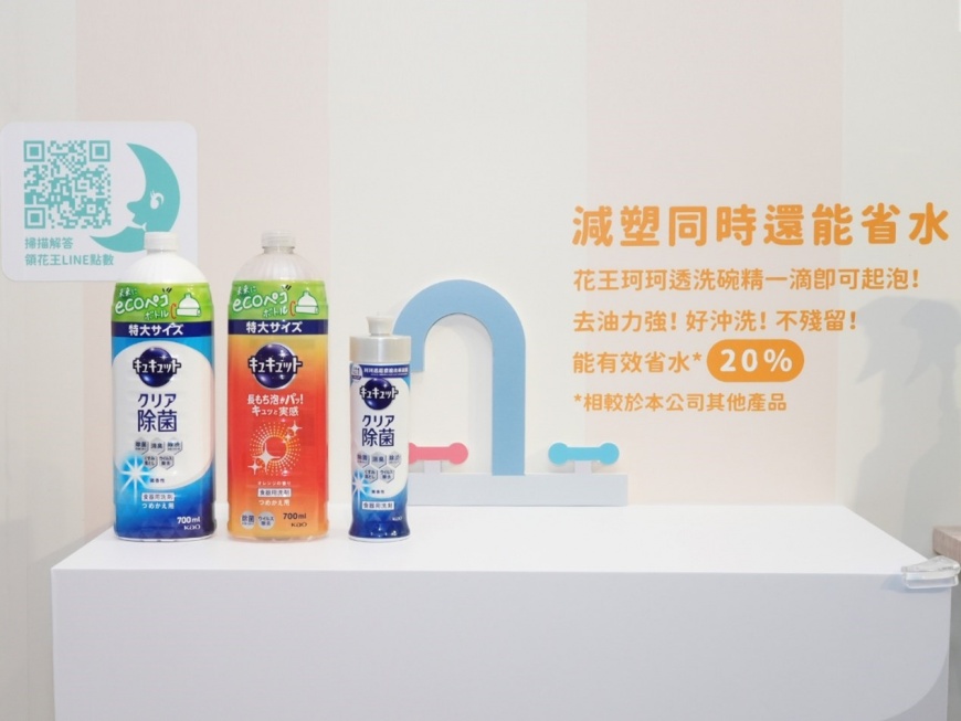 「珂珂透超濃縮洗碗凝露補充瓶」創新打造ECO壓壓瓶設計，使用後輕鬆壓扁不佔垃圾空間！（圖片來源：花王（台灣）股份有限公司提供）