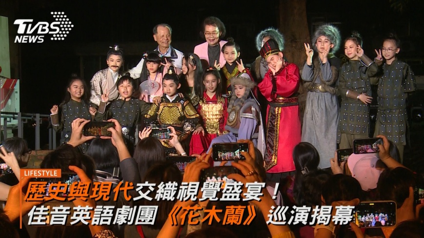 圖說：佳音英語劇團《花木蘭》巡演揭幕。