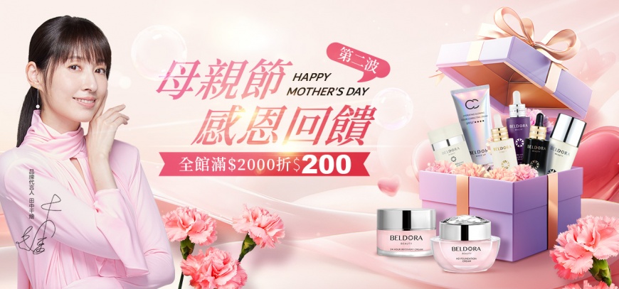 2025蓓朵娜母親節購物全攻略!和媽媽共享美好保養時光,還可抽機票帶媽媽去日本玩