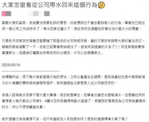 原PO發現家人每天下班會裝3、4瓶水回家,讓她難以接受。(圖/翻攝自Dcard)