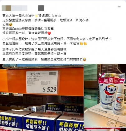 原PO分享她在好市多看到的洗衣神物。（圖／翻攝自「Costco好市多 商品經驗老實說」臉書）