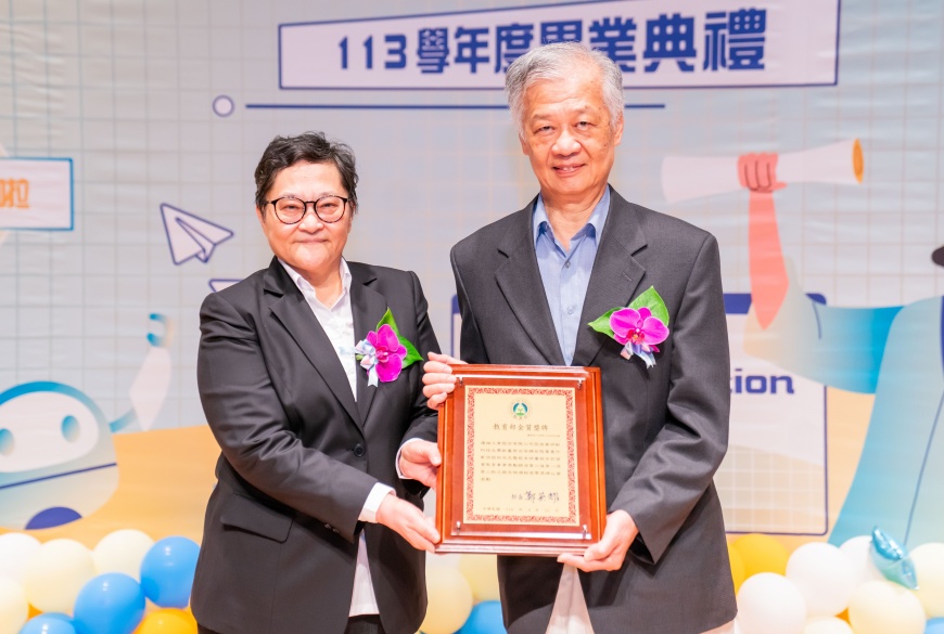 明新科大畢業典禮中,由郝碧蓮董事長(左)轉頒「教育部金質獎牌」予捐款校方逾740萬元的校友企業建綸工業,由傑出校友陶大堯總經理代表受獎