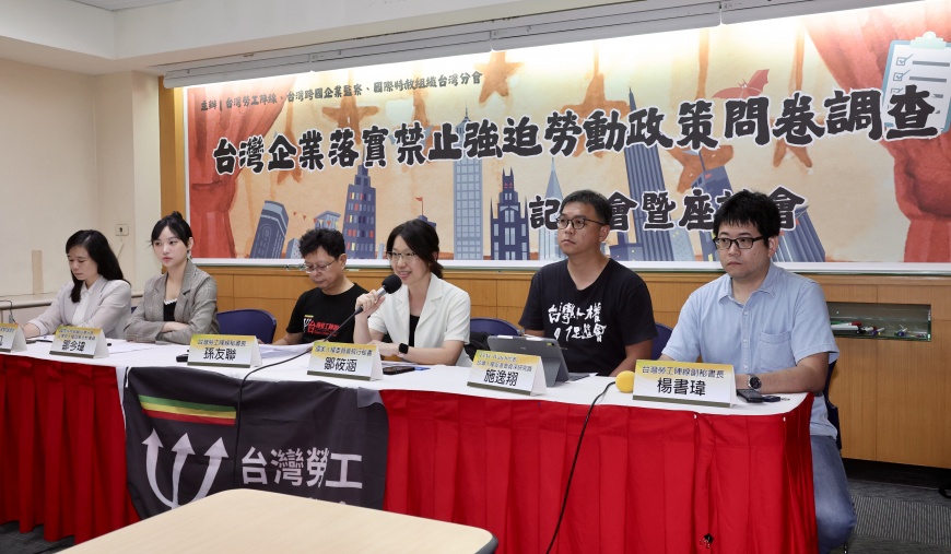勞團發布企業禁止強迫勞動調查 近8成盼政府指引
