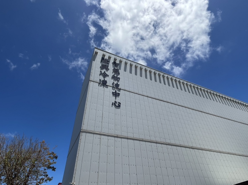 52年老廠新生　隆興冷凍廠打造智慧冷鏈物流