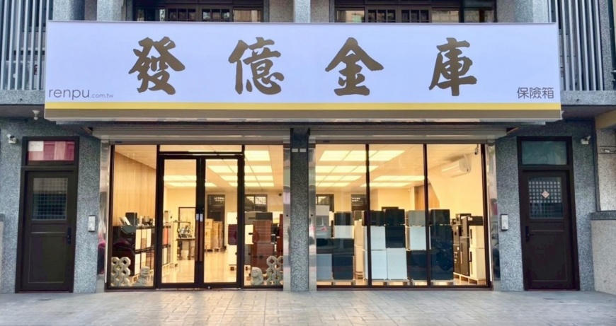 2025資安危機升溫，為什麼連他們都在使用保險箱？