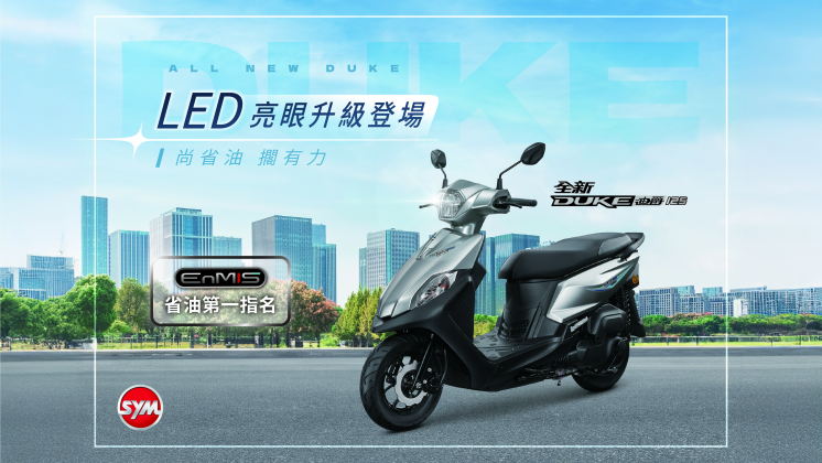 2025年全新迪爵加值不加價 LED亮眼升級登場