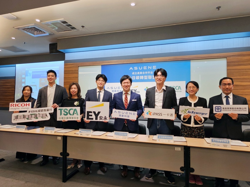 日本旭能攜手台灣7大機構　成立台日碳轉型聯盟