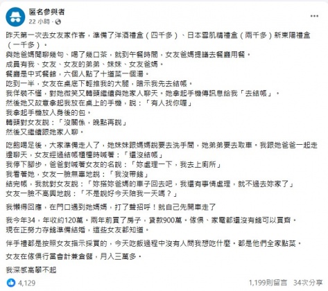 原PO分享首度去女友家的過程，讓他無奈感嘆「高攀不起」。（圖／翻攝自「毒姑九賤婆媳討論區」臉書）