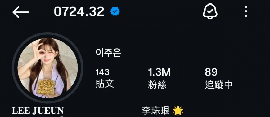 李珠珢的IG粉絲人數在今日突破130萬大關。(圖/翻攝自黃揚明臉書)