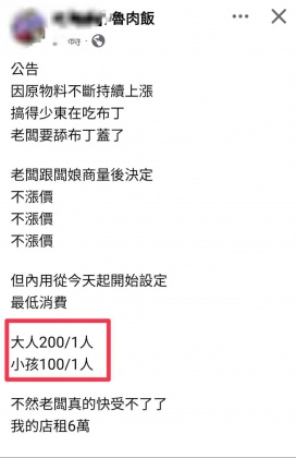 受到原物料上漲、高房租影響，業者只好推出低消規定。（圖／翻攝自「匿名2公社」臉書）