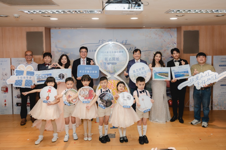 「2025新北市聯合婚禮」活動將於10月19日浪漫登場，副市長劉和然於記者會中鼓勵新人踴躍報名參加，編織屬於自己的浪漫回憶。