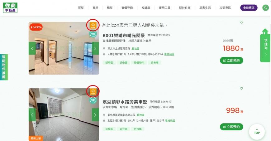 智能賞屋新時代 住商不動產持續優化買屋體驗