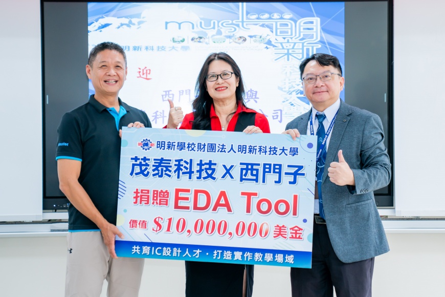 茂泰科技攜手西門子EDA捐贈價值千萬美金IC設計工具  助力明新科大打造國際級IC設計人才培育基地